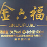 金六福 金镶玉 清香型白酒 53度 500ml 单瓶装 节日礼品酒 实拍图