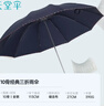 天堂伞 加大雨伞三折 晴雨两用商务伞经典格纹10骨大雨伞男女 藏青 实拍图