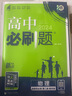 2026高中必刷题 高一下 物理 必修 第二册 教科版 教材帮学霸一遍过同步一课一练天天练一本练习册 理想树 晒单实拍图