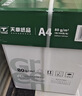 天章 （TANGO）新绿天章A4打印纸 80g 500张*5包【豪华品质】双面打印复印纸 纸张洁白顺滑不卡纸 整箱2500张 实拍图