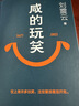 了凡四训（详解版）曾国藩胡适 家庭道德 吾心不动 过安从生哲学 古代哲学修心之书 逆天改命中国古典哲学 实拍图