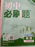 2026初中必刷题 物理八年级上册 人教版 初二同步练习一课一练教材全解随堂笔记天天练 实拍图