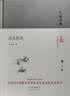 大家小书  清史简述（精装本） 实拍图
