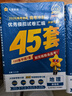 2026高考适用金考卷45套高考45套天星教育45套高中高二高三高考复习模拟试卷冲刺卷模拟试题高考真题模拟卷 地理新高考版广西贵州云南新疆重庆甘肃北京天津海南西藏 适用 实拍图
