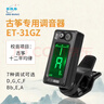 eno伊诺古筝调音器专用校音器古筝通用专业校音器31GZ机芯灵敏配件 实拍图