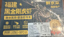 鲜京采 特大号福建活冻黑虎虾 净重3斤 30-45只/盒  实拍图