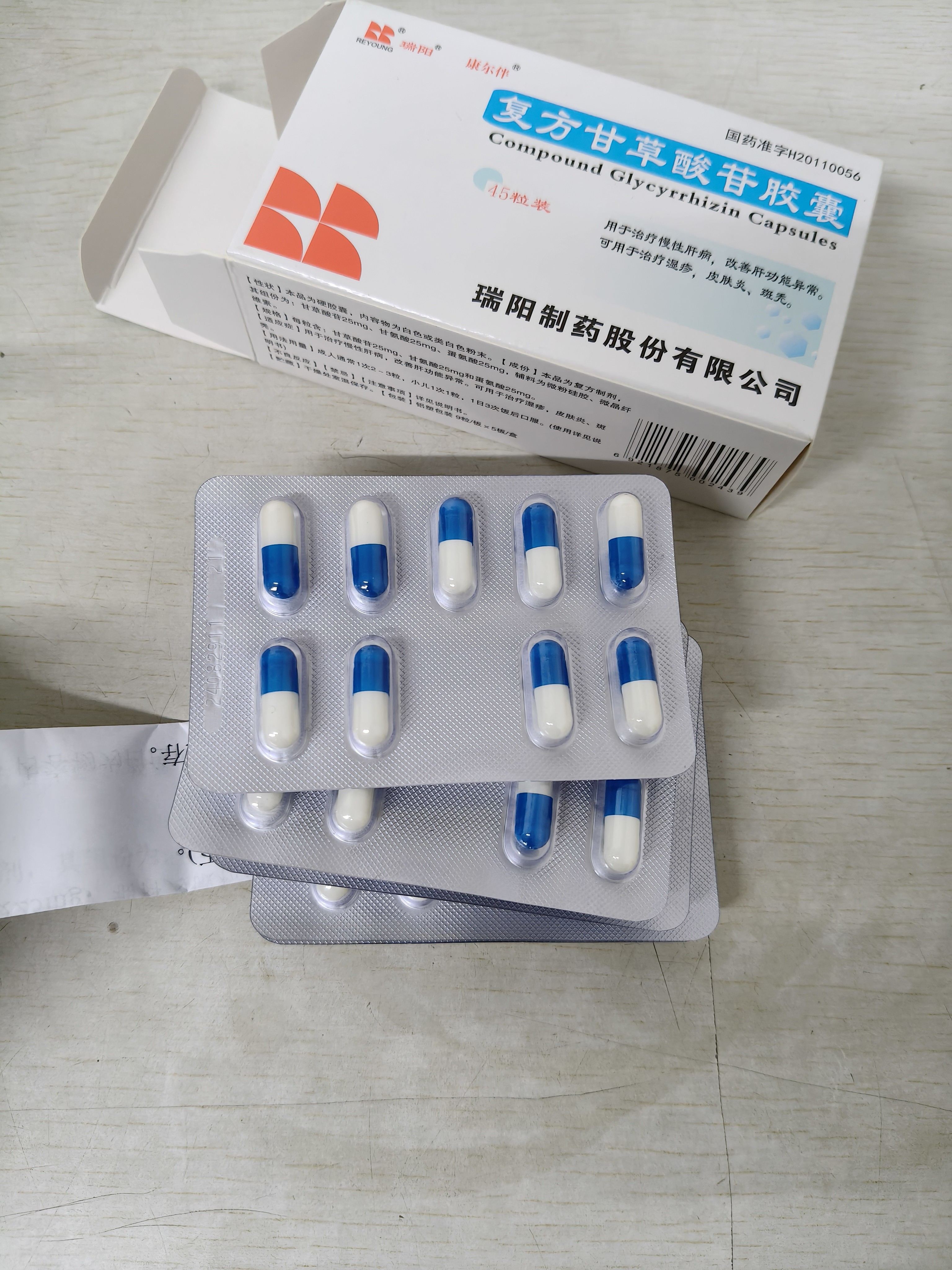 [瑞阳] 复方甘草酸苷胶囊45粒/盒 实拍图