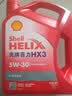 壳牌（Shell）红壳HX3 矿物质机油 5w-30(5w30) API SN级 4L 汽车保养 实拍图
