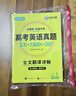 华研外语备考2026高考英语真题 全国卷+新高考卷 5大板块吃透真题 含高中英语词汇听力阅读作文完形语法 实拍图