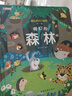 全套12册藏起来的小秘密第一辑第二季翻翻书绘本0-3岁儿童宝宝书3到6岁3D立体情景体验启蒙益智早教书 第1辑：奇幻的森林 实拍图