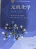 无机化学 宋天佑 第五版 教材（上下册）+习题解答 高等教育出版社 武汉南开吉林大学【套装三本】 实拍图