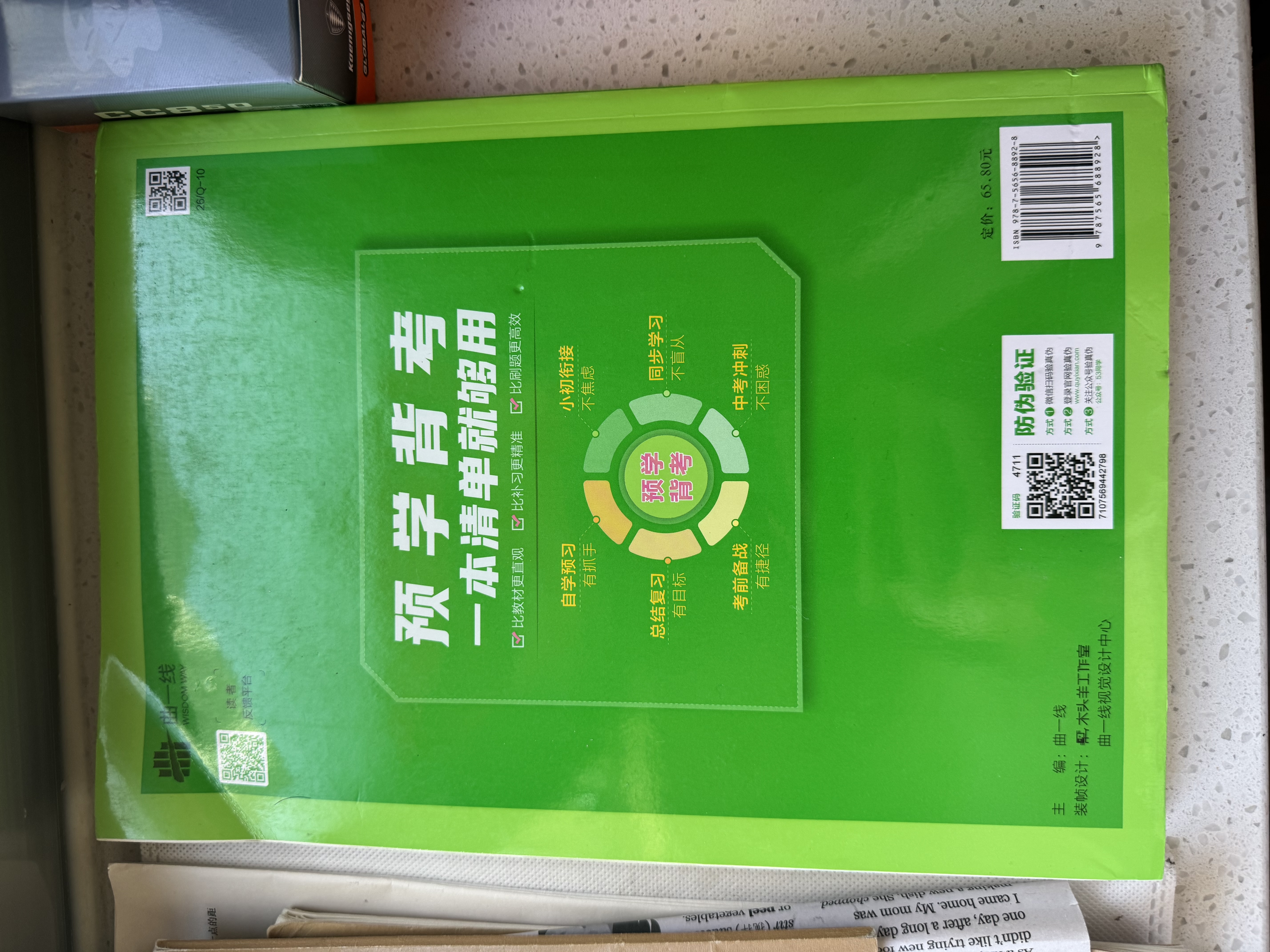 【科目自选】2027适用新版初中知识清单语文数学英语物理化学政治历史地理生物9本全套初中基础知识大全教辅书初一二三中考总复习资料公式点工具书 【2027新版】初中语文 实拍图