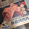 飘零大叔原味酥脆肉脯240g15小包单独包装高蛋白薄脆片宿舍休闲零食烤肉片 实拍图
