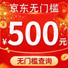 领卷京东补贴优惠券平台补贴券消费券补贴优惠卷国家大补贴消费 实拍图