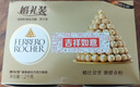 费列罗 巧克力 2粒*48条 96粒1200g 婚礼装 零食糖果 喜糖 生日礼物 实拍图