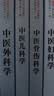 中医骨伤科学 黄桂成 王拥军 编 新世纪第五5版 全国中医药行业高等教育十四五规划教材第十一版 中国中医药出版社 实拍图
