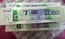 Ding peng官方店 丁硼抑菌乳膏 丁鹏牙齿口腔膏丁硼抑菌膏牙龈儿童口腔膏 丁硼抑菌乳膏70g*10支 晒单实拍图