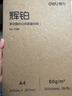 得力（deli）辉铂A4打印纸 80g500张单包复印纸 进口原纸 双面加厚草稿纸 打印作业 书写绘画 7786【品质升级】 实拍图