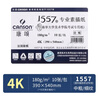 康颂1557系列素描纸中粗细纹双面4K180g10张速写艺考美术艺考 实拍图