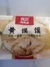 西贝莜面村【99元5组】牛肉馅饼包子奶酪饼烧麦馒头馄饨杂粮面点 蓝莓提子米糕180g*2袋（2个） 实拍图