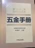 五金手册 实拍图