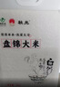 盘锦大米 蟹田大米 东北大米10斤*2/箱装 珍珠米 20斤 实拍图