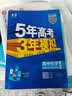 五年高考三年模拟2027高二上下学期五三53选择性必修二选修二2选择性必修三选修三3选择性必修一1五三53高中同步练习高中同步教辅资料曲一线高二 选修三】化学 人教版（学段3·2026下学期） 实拍图