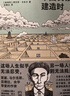 中国长城建造时:卡夫卡遗稿集（卡夫卡人生最后八年的生命沉思，收录109条箴言、28篇奇想故事和1部剧本创作，内附精美手绘插图） 实拍图