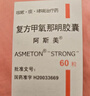 【原研药】阿斯美 复方甲氧那明胶囊 60粒/瓶 实拍图