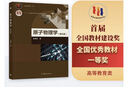 原子物理学（第五版） 实拍图