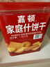 嘉顿（Garden）家庭什锦1380g饼干礼盒曲奇饼威化礼包休闲零食 企业团购礼盒 实拍图