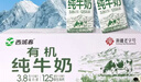 西域春新疆有机纯牛奶125mL*20盒整箱早餐奶儿童奶有机乳蛋白 实拍图