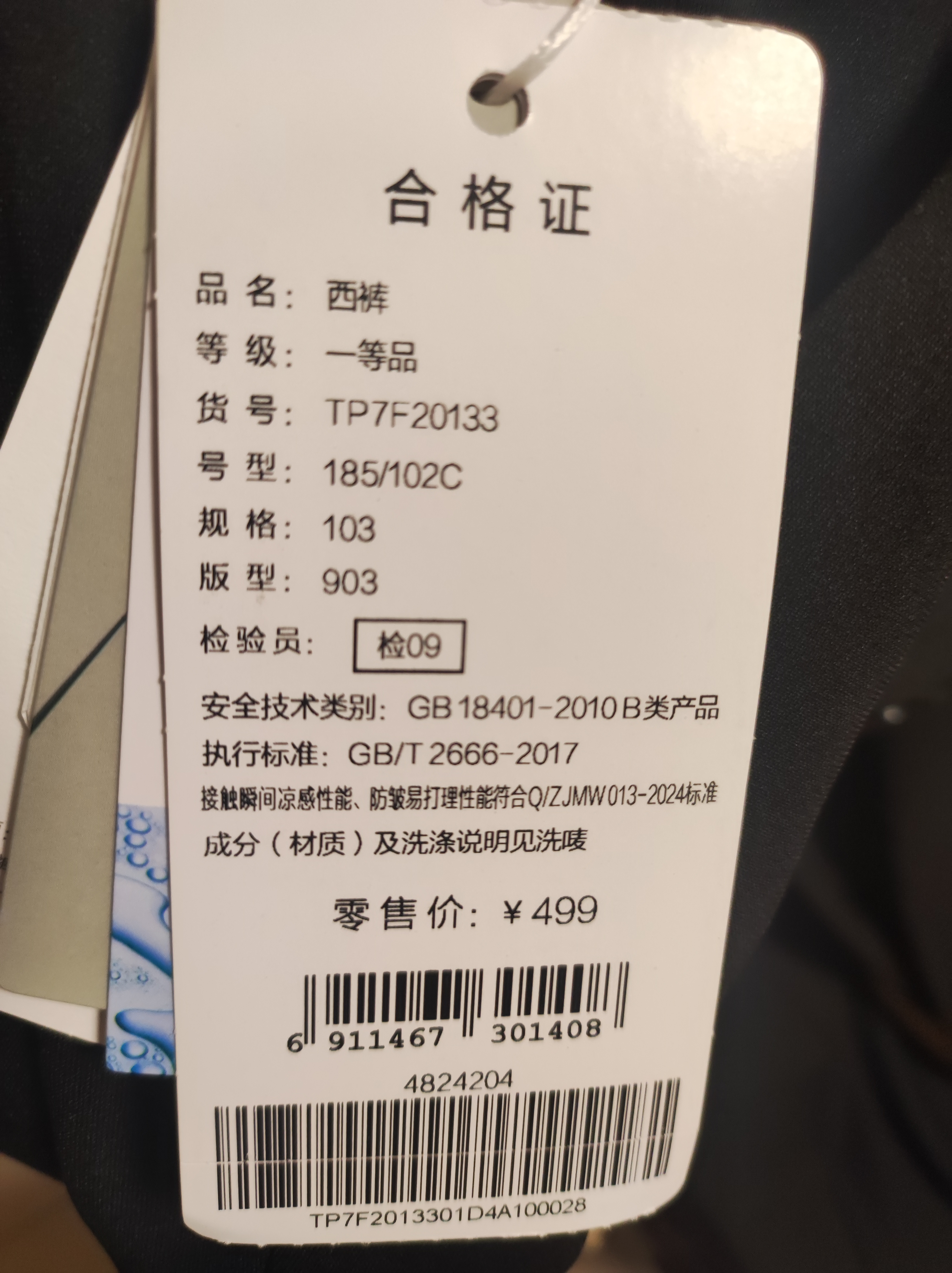 九牧王西裤男夏季新款 商务正装宽松直筒冰丝凉爽垂坠官方正品旗舰店裤 黑色合体版 【热销冰凉款】  39 码=腰围3尺100厘米 实拍图