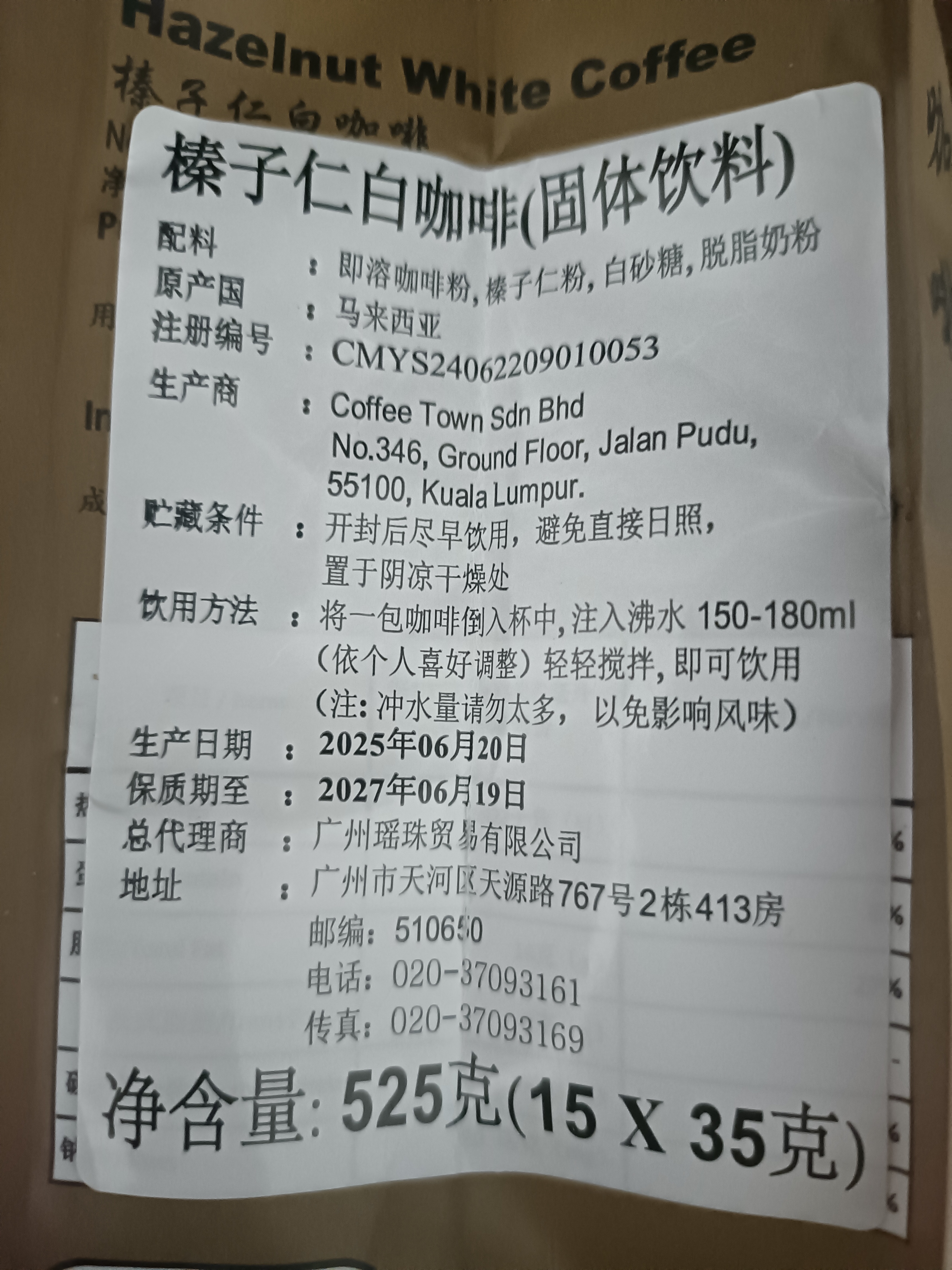 咖啡城 马来西亚原装进口速溶咖啡 白咖啡  脱脂奶粉调配 醇香浓郁 榛子仁白咖啡525g 实拍图