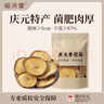 裕庆堂 庆元香信菇200g 剪脚冬蘑菇新货食用菌高山薄香菇干货 实拍图