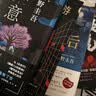 【当当 正版包邮】白夜行等东野圭吾悬疑推理小说全集 透明的螺旋 实拍图
