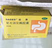【原研进口】达吉 复方消化酶胶囊20粒 食欲缺乏 消化不良 排气过多饮食减少嗳气恶心腹胀 实拍图