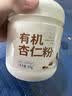 承义堂有机杏仁粉300g即食冲泡谷物代餐粉马卡龙曲奇烘焙原料高蛋白早餐 实拍图