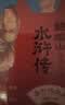 当当名家给孩子讲四大名著 三国演义/红楼梦/西游记/水浒传(玩转《黑神话悟空》(赠考点一本通+取经路线图) 名家讲读版通俗易读，罗振字、张泉灵、申怡等推荐阅读!) 鲍鹏山给孩子讲水浒传（全8册） 实拍图