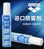 阿瑞娜（arena）泳镜防雾剂进口专业潜水游泳眼镜防水高清涂抹喷剂无刺激冬季防雾 实拍图