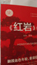 版画讲红岩正版图书 八年级上册必读课外阅读书籍原著正版图书赠考点手册 8上初二阅读名著中国青少年版中学教辅暑假书单 精读版初中生必读整本书西行漫记 人民教育出版社人教版语文教材配套阅读书目 实拍图