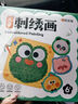 时光学儿童刺绣画单盒套装创意手工毛线画卡通动物diy制作材料包玩具粘贴画戳戳乐六一儿童节礼物 实拍图