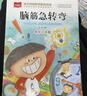 脑筋急转弯 彩图注音版 儿童文学 一二三年级课外阅读书必读世界经典文学少儿名著童话故事书 大语文系列 小学语文课外阅读经典丛书 万物复书 实拍图