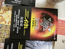中国科幻基石丛书：三体全集（套装1-3全册）小说 实拍图