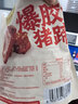 三只松鼠爆胶猪蹄香辣味500g袋装熟食充饥即食休闲深夜聚会辣味解馋小吃 实拍图
