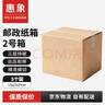 惠象 快递纸箱收纳纸箱1号箱 53*29*37cm 三层特硬快递邮政搬家纸箱-5个/包 实拍图