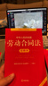 2026年适用  中华人民共和国劳动法+劳动合同法+劳动争议调解仲裁法 注释本【套装3册】现行有效 法律出版社 实拍图