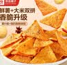 良品铺子米薯脆锅巴油泼辣子味128g童年怀旧小吃解馋饼干膨化休闲零食 实拍图