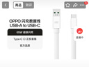 OPPO 原装 USB-A to Type-C 闪充数据线 2米充电线 支持 65W Max 适用Reno7/A93/K9 一加手机 实拍图