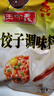 王守义 包子饺子调味料 35g袋装*2 荤素馅料调味 去味提香 中华老字号 实拍图